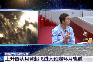 殳海：2024年的恩比德看上去不仅更强 也更有风度和胸襟了